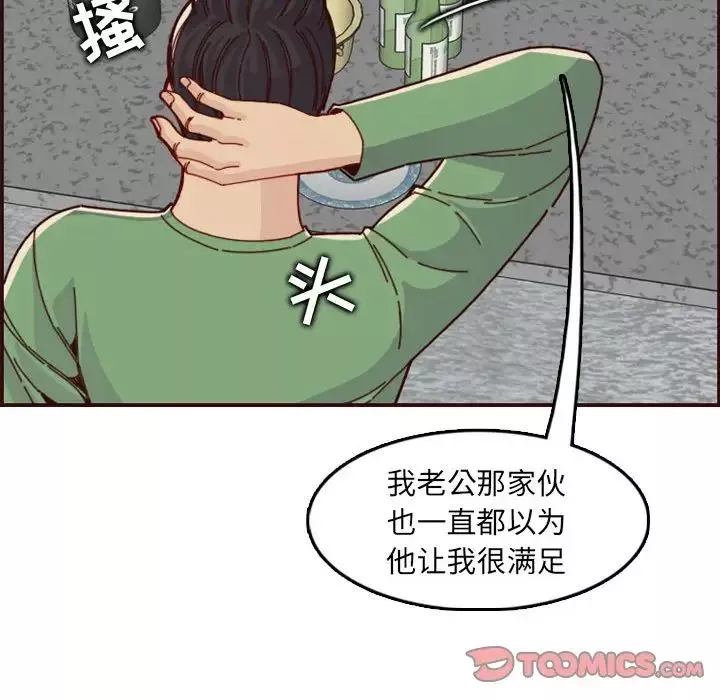 媽媽是女大學生第72話