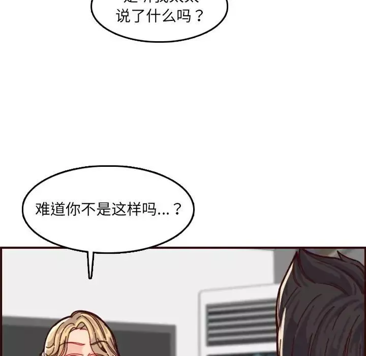 妈妈是女大学生-第72话 - 图片 44