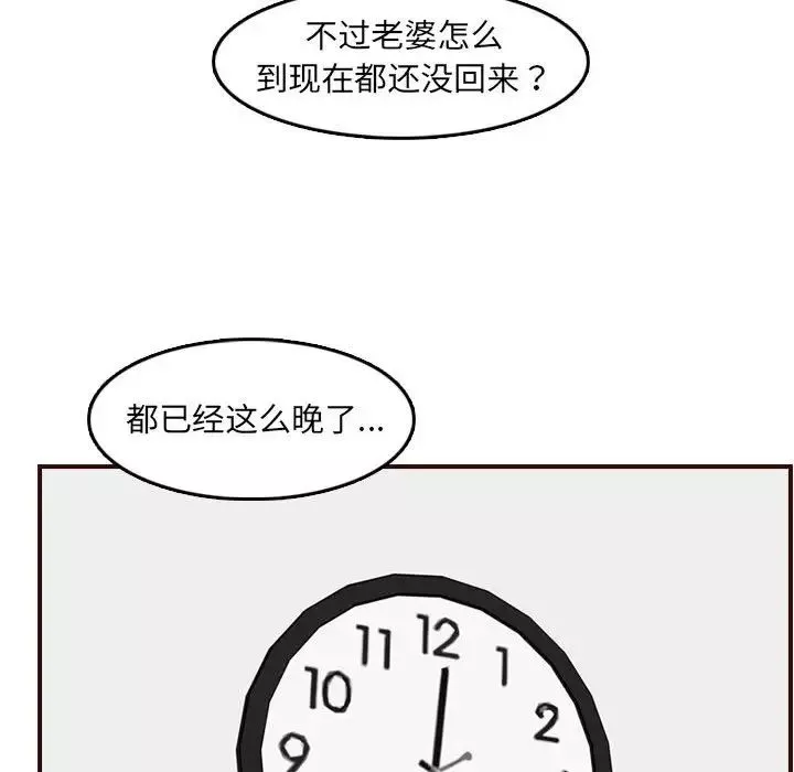 妈妈是女大学生-第72话 - 图片 84