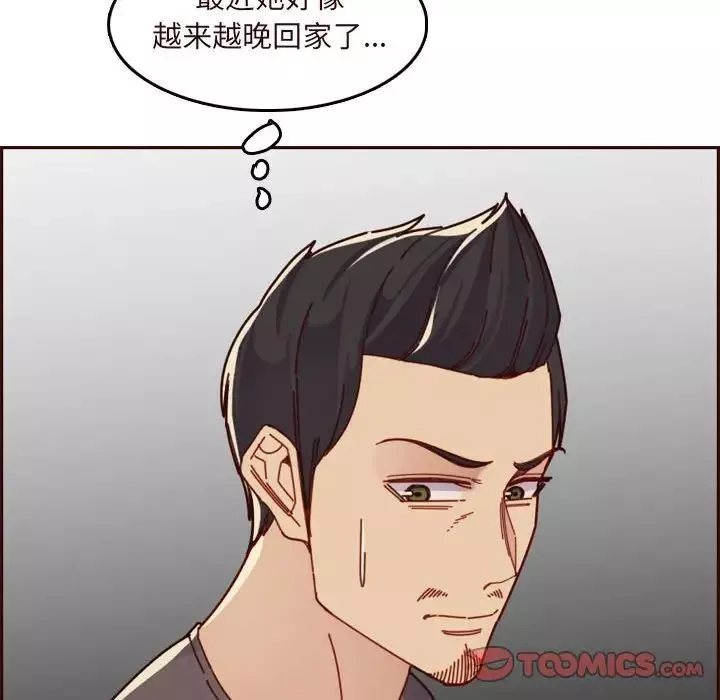 妈妈是女大学生-第73话 - 图片 54