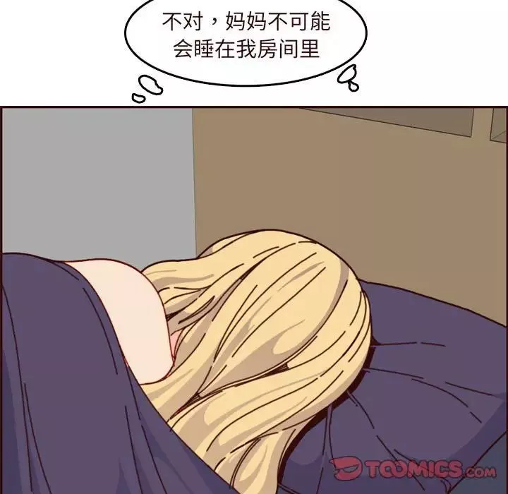 媽媽是女大學生第73話