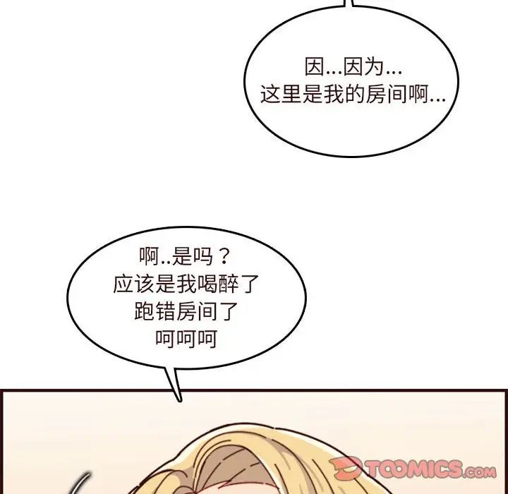 妈妈是女大学生第73话