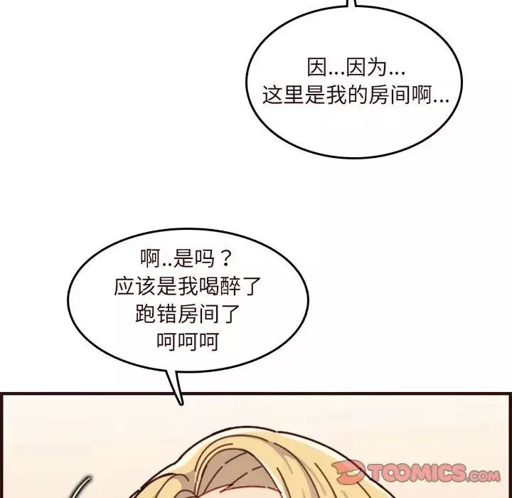 媽媽是女大學生第73話