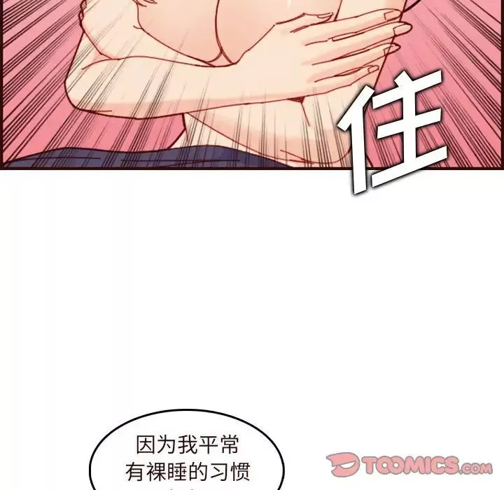 妈妈是女大学生-第73话 - 图片 108