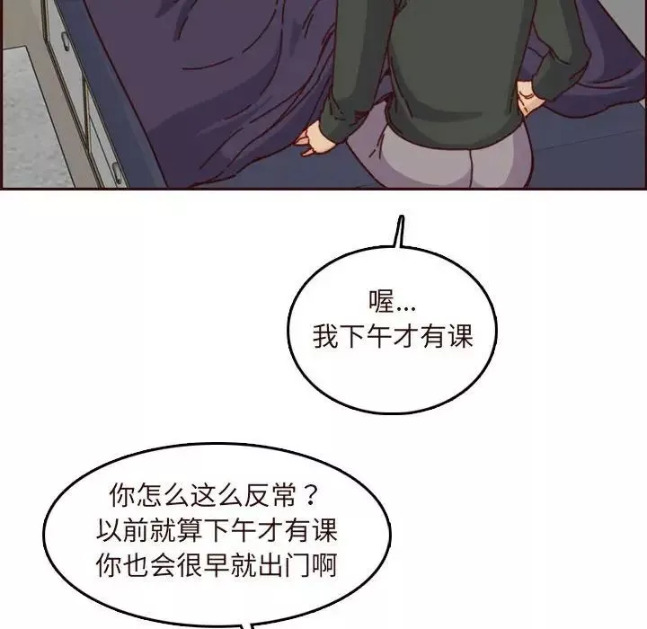 妈妈是女大学生-第74话 - 图片 28