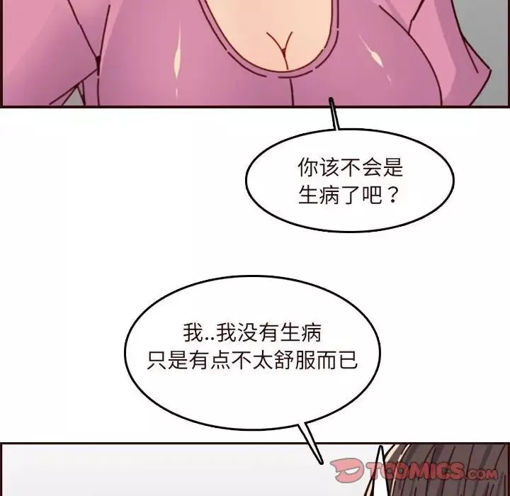 媽媽是女大學生第74話