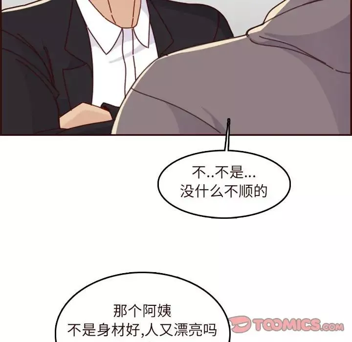 媽媽是女大學生第75話