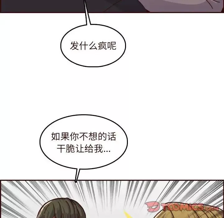 媽媽是女大學生第75話