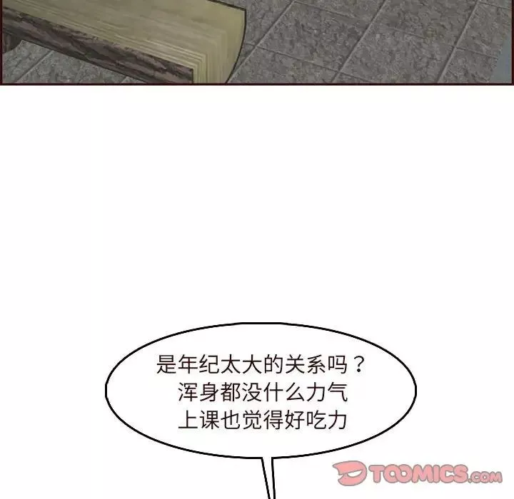 妈妈是女大学生-第75话 - 图片 82