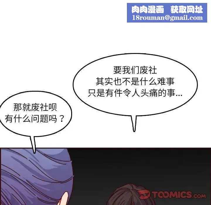 媽媽是女大學生第76話