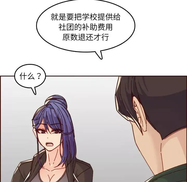 妈妈是女大学生-第76话 - 图片 60
