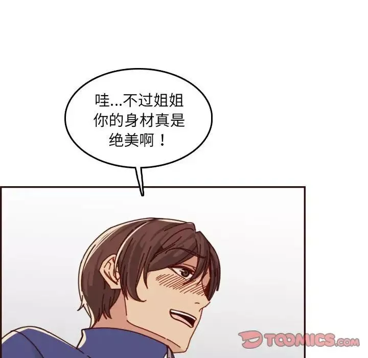 妈妈是女大学生-第76话 - 图片 90