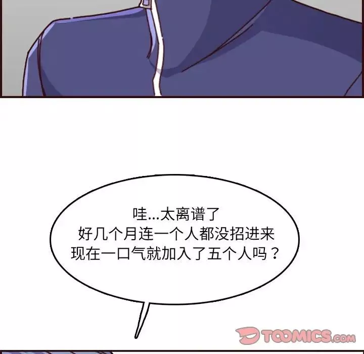 媽媽是女大學生第77話