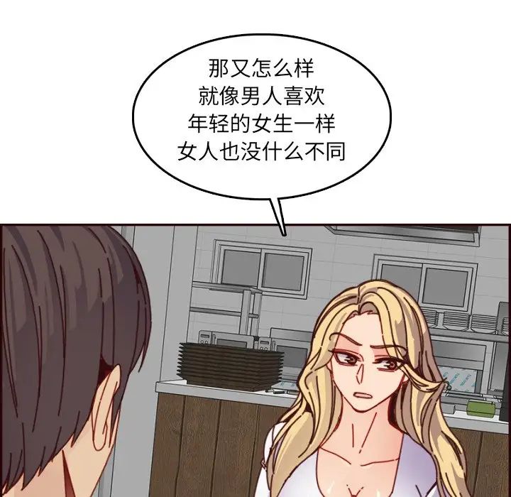 妈妈是女大学生第78话