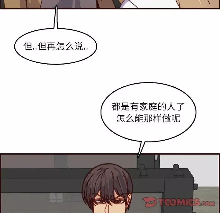 妈妈是女大学生-第78话 - 图片 70