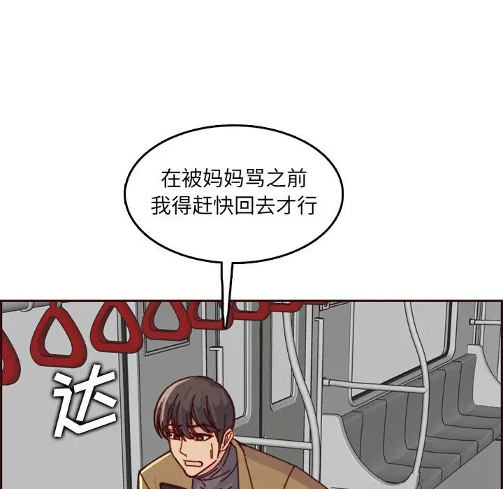 妈妈是女大学生第79话