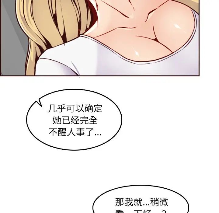 妈妈是女大学生第79话