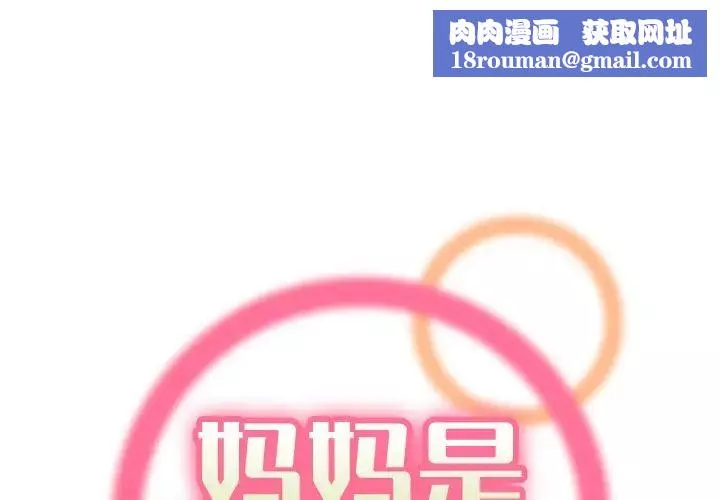 妈妈是女大学生-第80话 - 图片 1