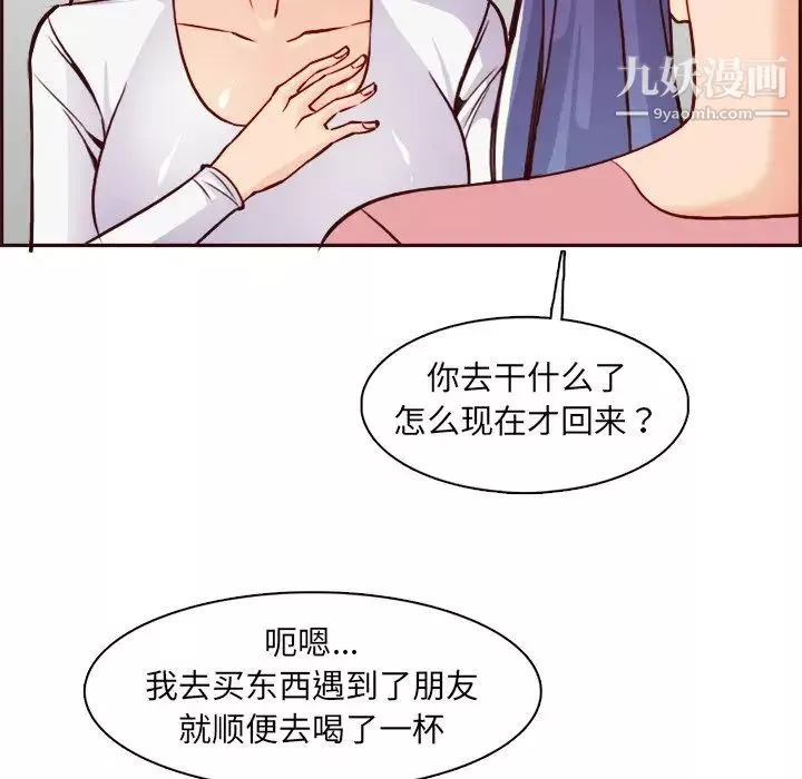 妈妈是女大学生-第82话 - 图片 104