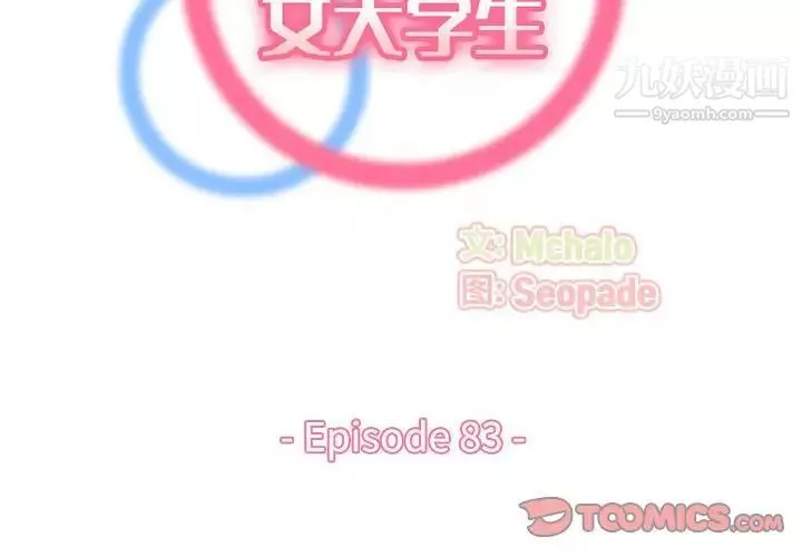 妈妈是女大学生-第83话 - 图片 2