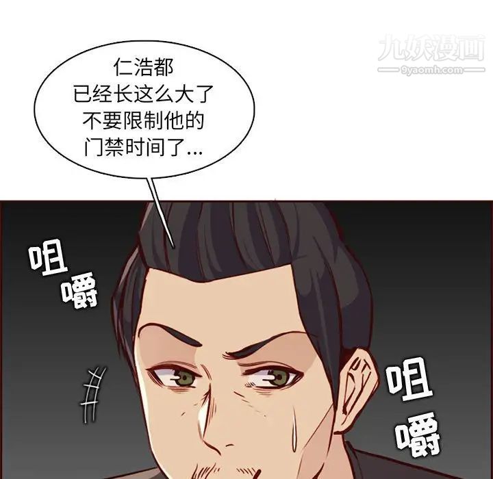 媽媽是女大學生第83話