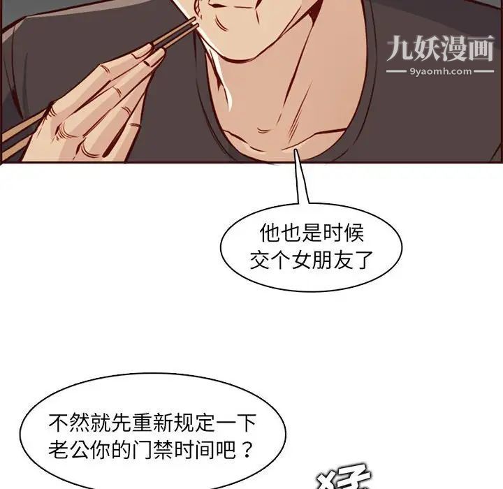 妈妈是女大学生第83话