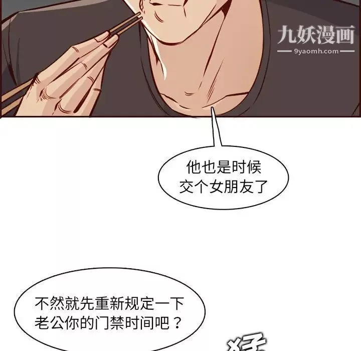 媽媽是女大學生第83話