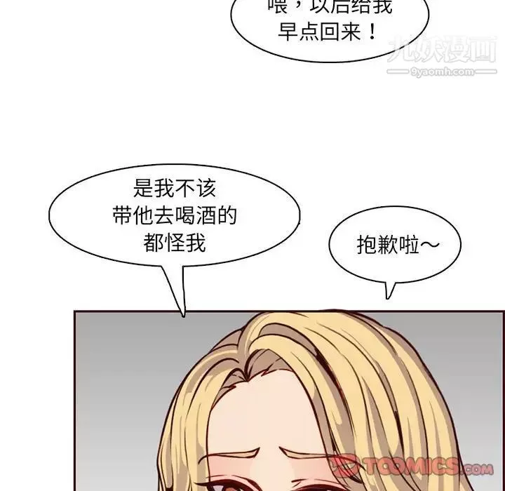 妈妈是女大学生-第83话 - 图片 10