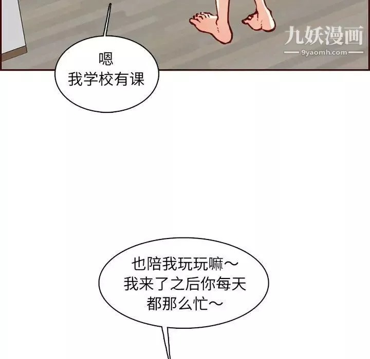 妈妈是女大学生-第83话 - 图片 17