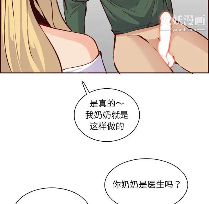 妈妈是女大学生第83话