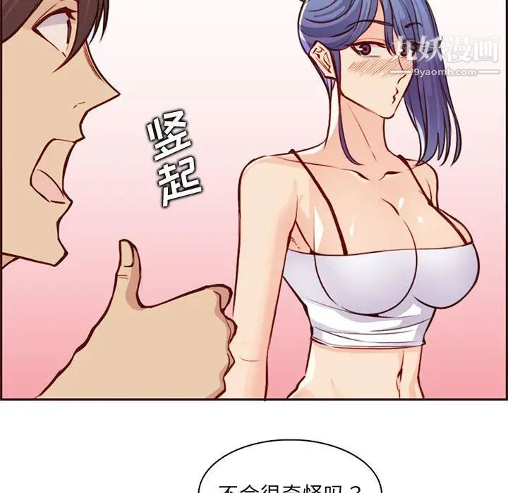 妈妈是女大学生第83话