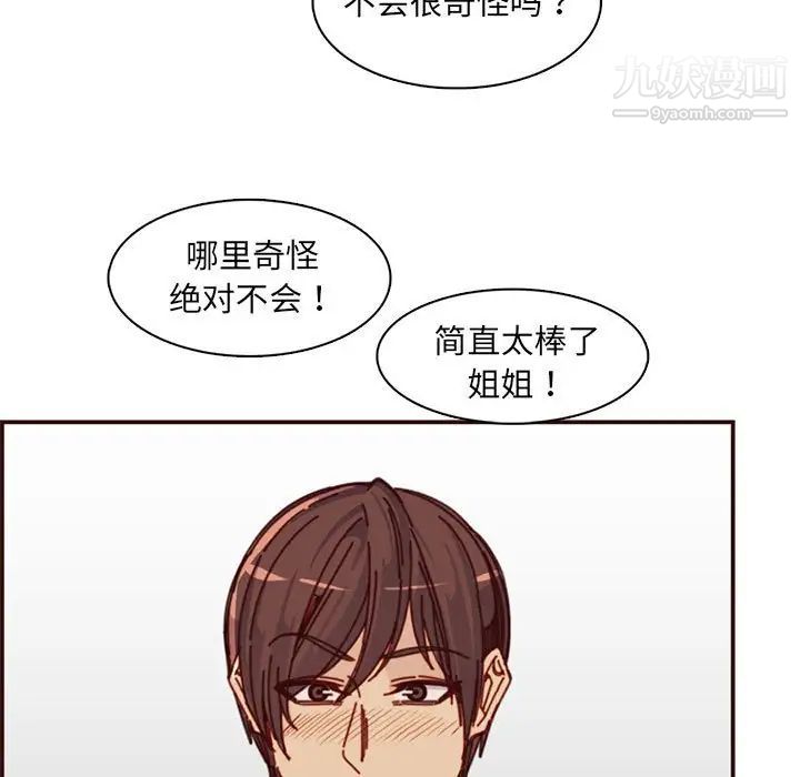 媽媽是女大學生第83話