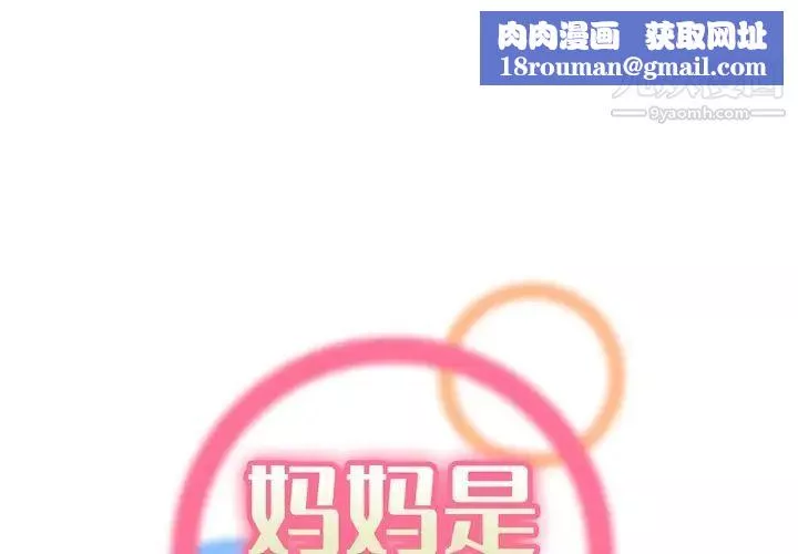 妈妈是女大学生-第84话 - 图片 1