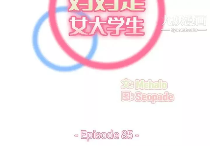 妈妈是女大学生-第85话 - 图片 2