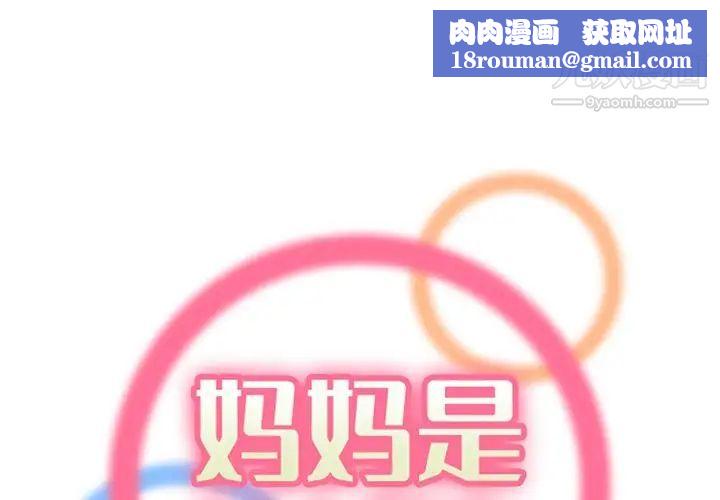 妈妈是女大学生第87话