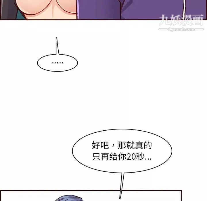 媽媽是女大學生第87話