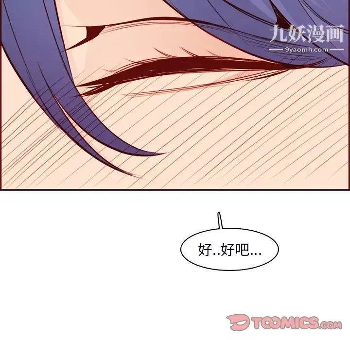 媽媽是女大學生第88話