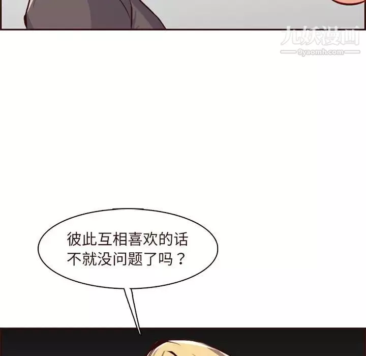 媽媽是女大學生第90話