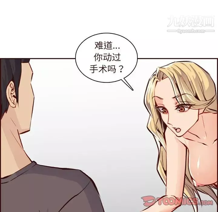 妈妈是女大学生-第90话 - 图片 111