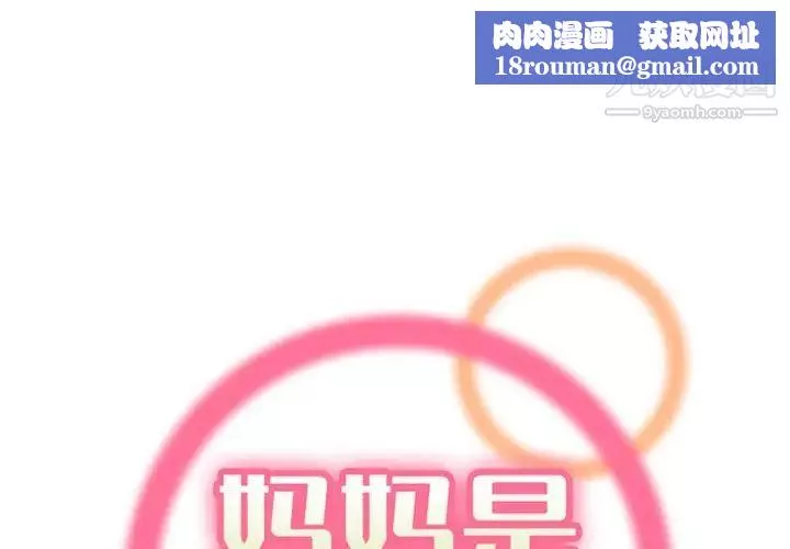 妈妈是女大学生-第91话 - 图片 1