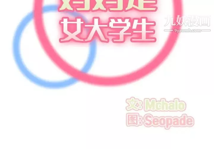 妈妈是女大学生-第91话 - 图片 2