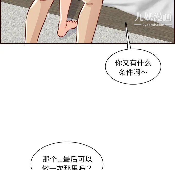 媽媽是女大學生第91話