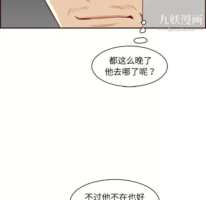 媽媽是女大學生第92話