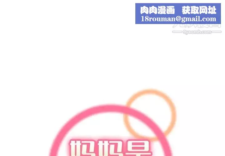 媽媽是女大學生第93話