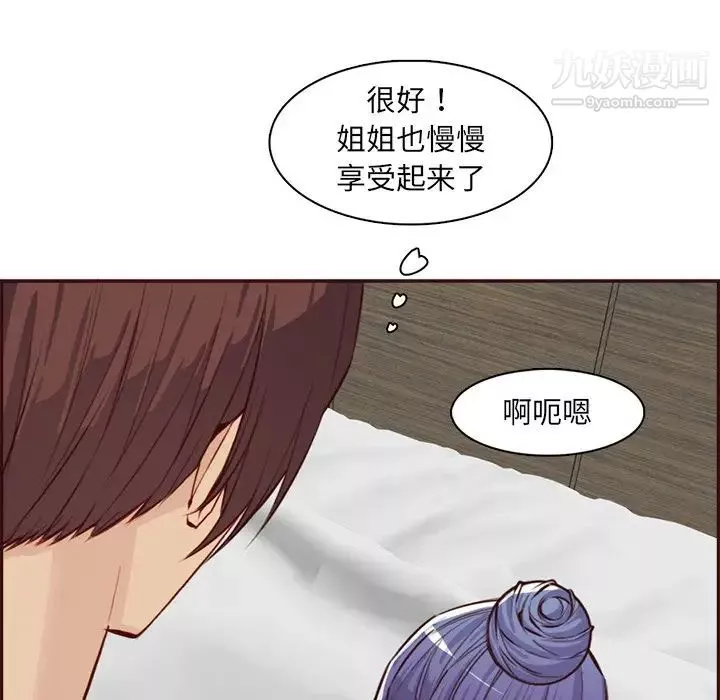 媽媽是女大學生第93話
