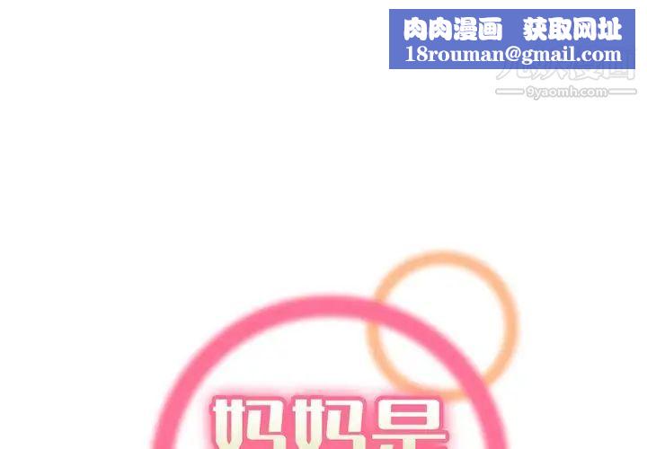 妈妈是女大学生第94话