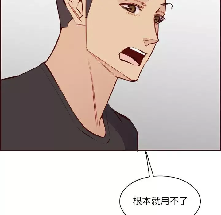 妈妈是女大学生-第96话 - 图片 8