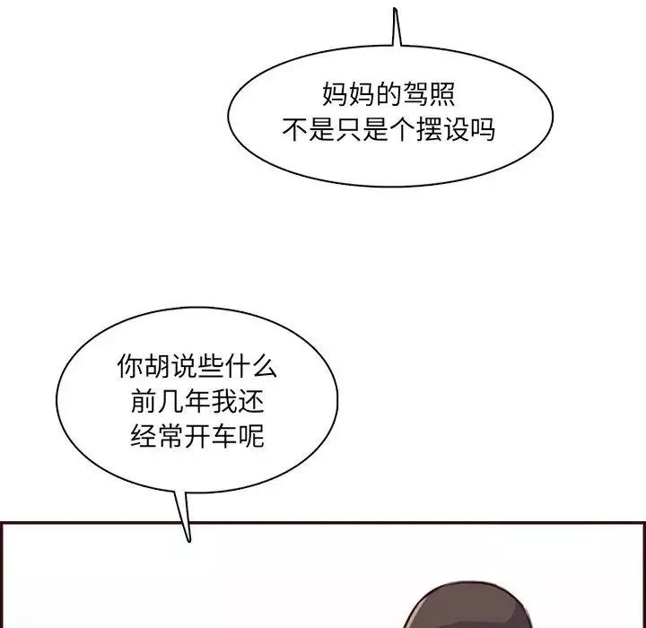 媽媽是女大學生第96話