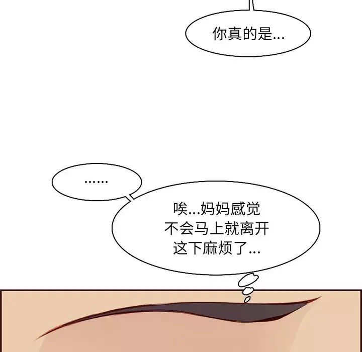 妈妈是女大学生-第96话 - 图片 45