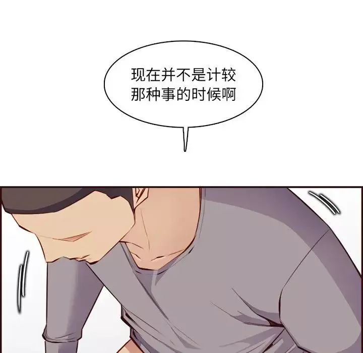 媽媽是女大學生第96話